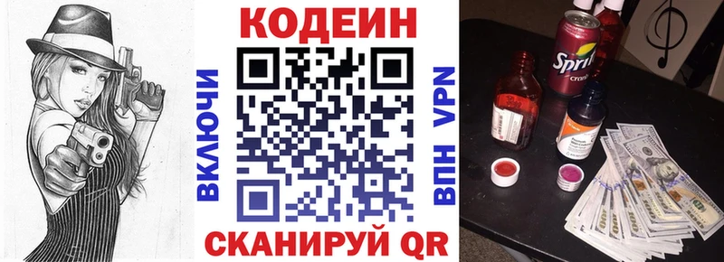 Кодеин Purple Drank  Кемь 